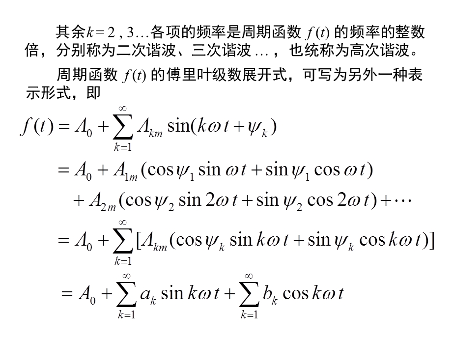 非正弦周期电压和.ppt_第3页