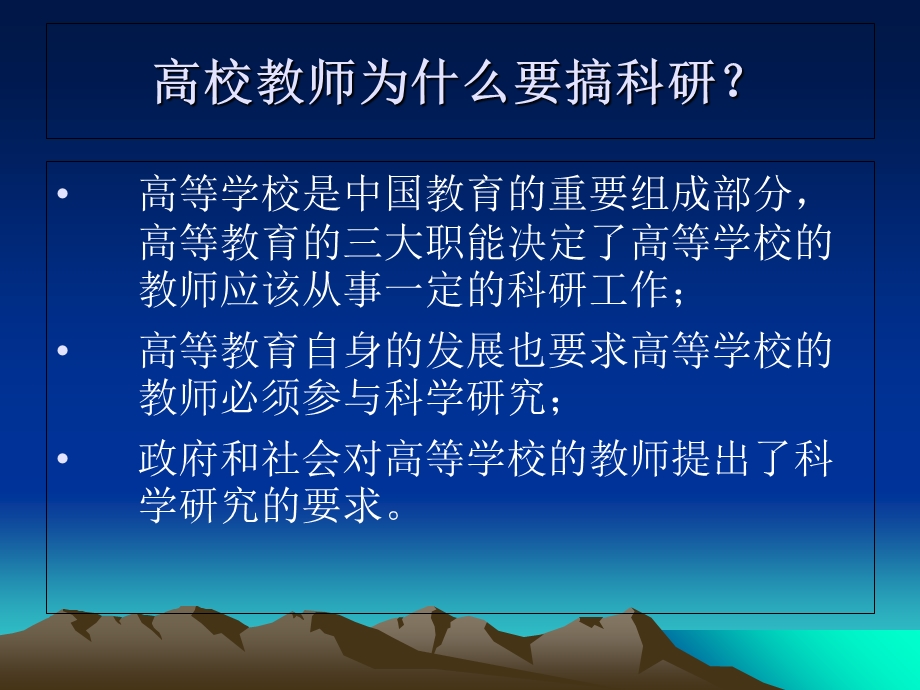 高等专科学校教师如何搞科研.ppt_第3页