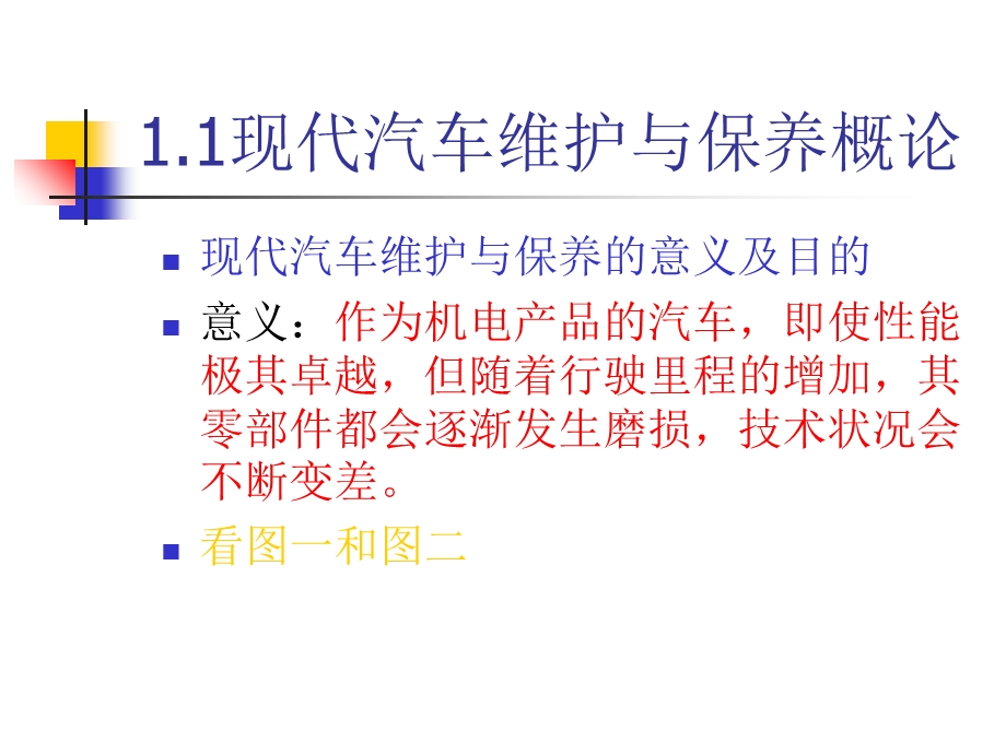 现代汽车维护与保养第一章.ppt_第2页