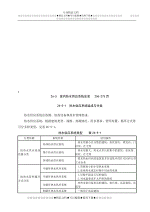 265 2613建筑给水排水及采暖工程.doc