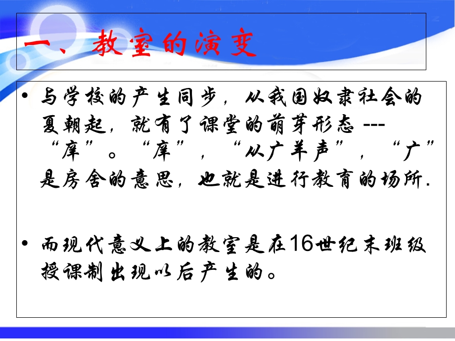 智能教室未来课堂.ppt_第2页