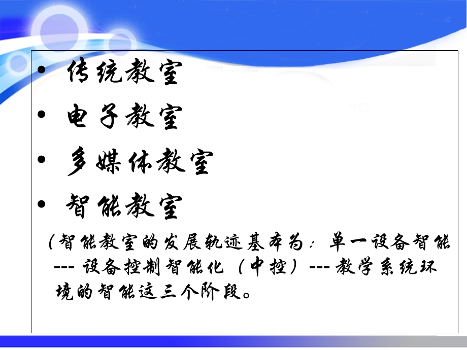 智能教室未来课堂.ppt_第3页