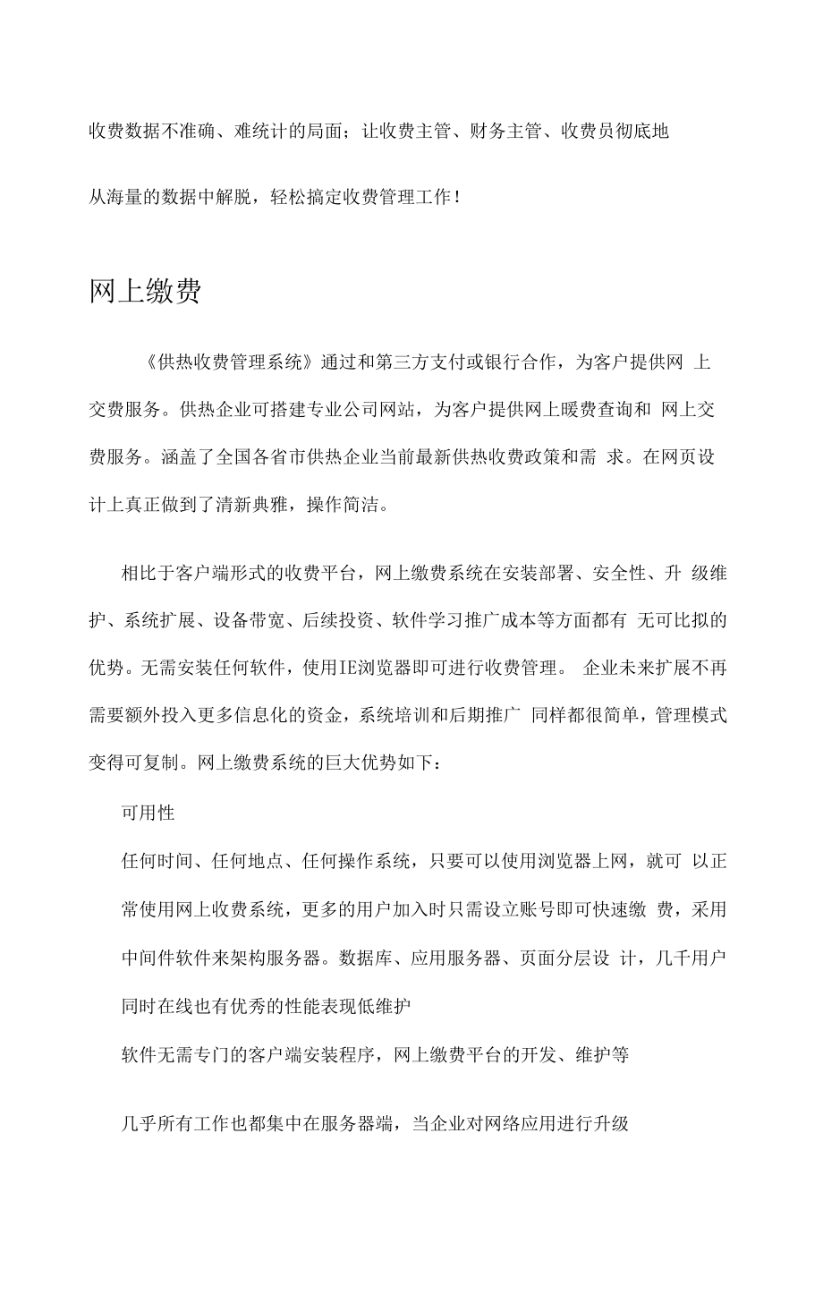 供热收费系统解决方案设计.docx_第3页