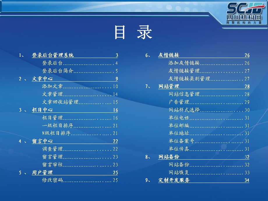 “万网工程”后台管理系统操作手册正式.ppt_第2页