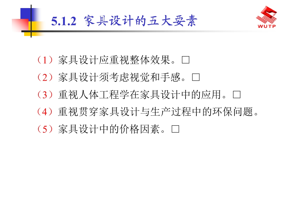家具设计基本原则.ppt_第2页