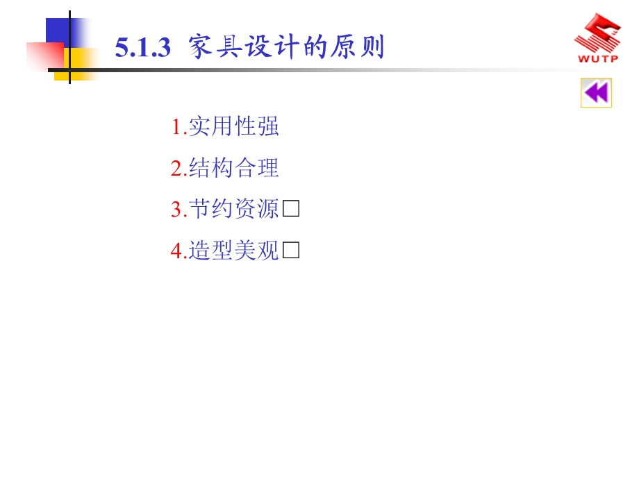 家具设计基本原则.ppt_第3页