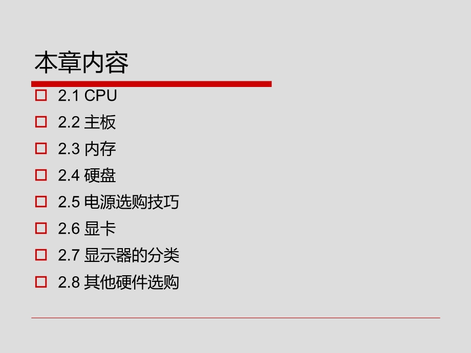 电脑硬件的选购CPU.ppt_第2页