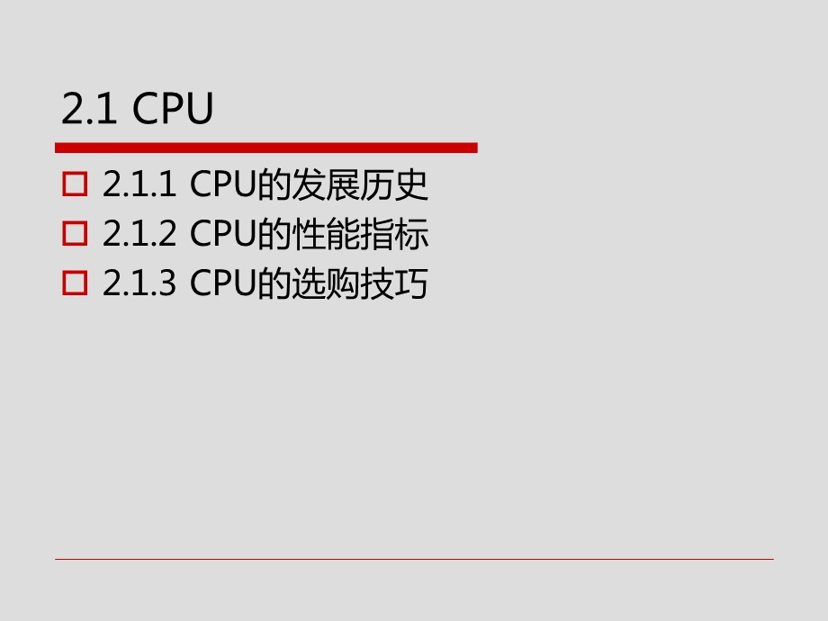 电脑硬件的选购CPU.ppt_第3页