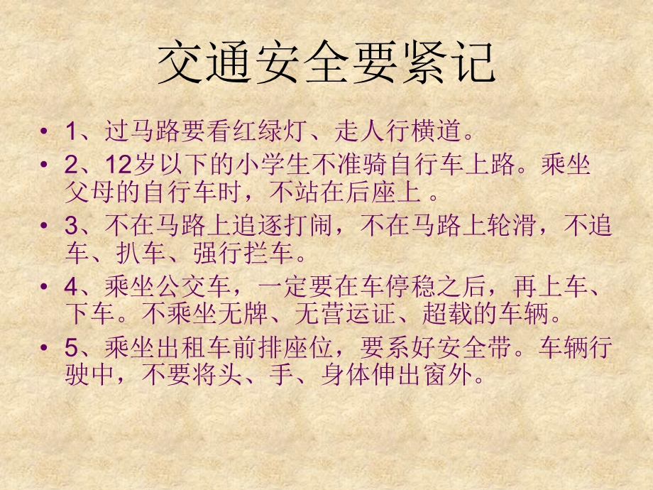 安全教育(主题班会).ppt_第2页