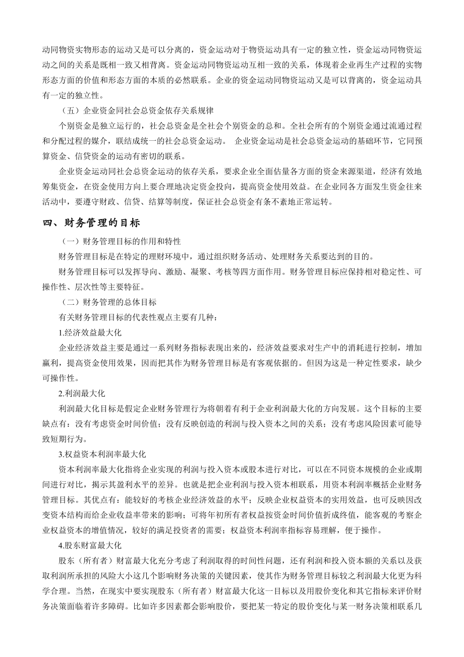 财务管理第一章总论.doc_第3页