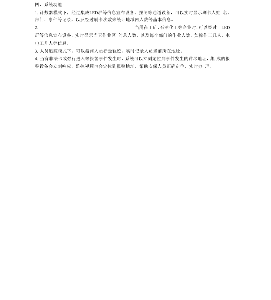 人员监控智能化管理系统.docx_第2页