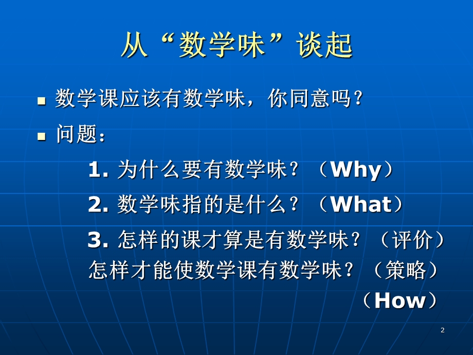 把握数学本质使数学教学更有效.ppt_第2页