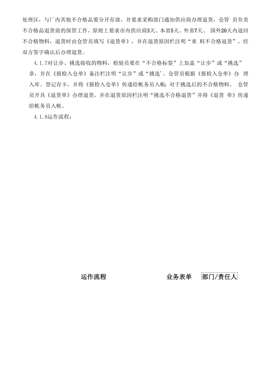 仓库管理办法(修订).docx_第3页