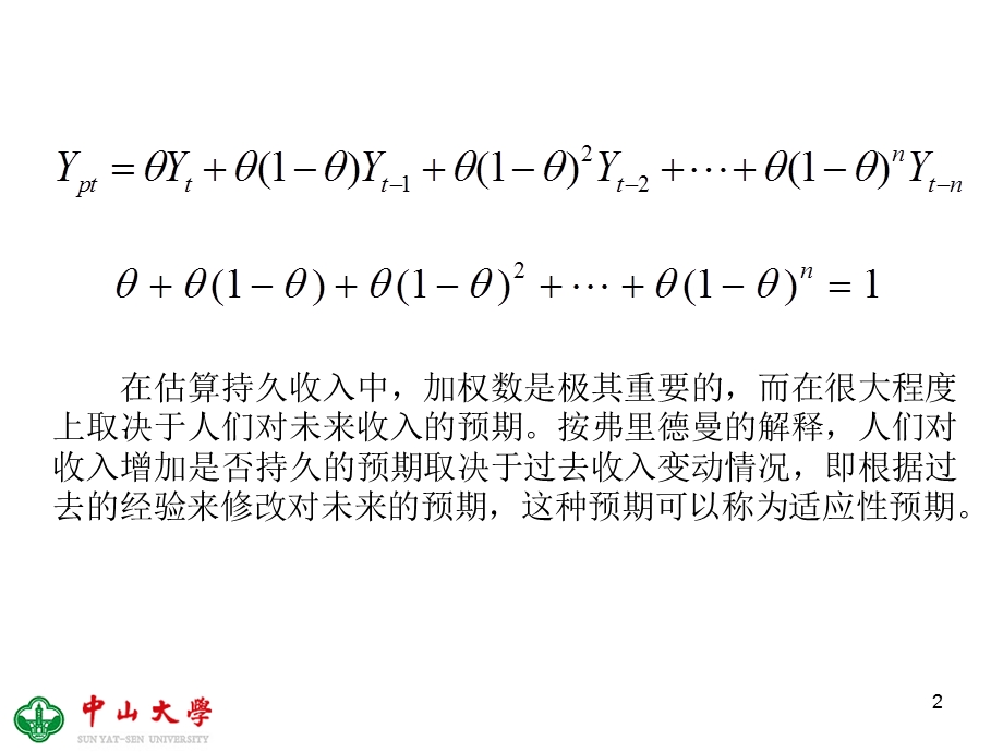 理性预期理论及其对政策的意义.ppt_第2页