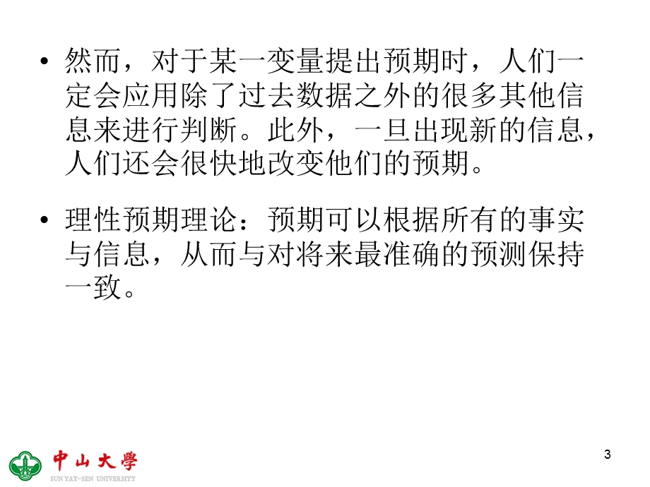 理性预期理论及其对政策的意义.ppt_第3页