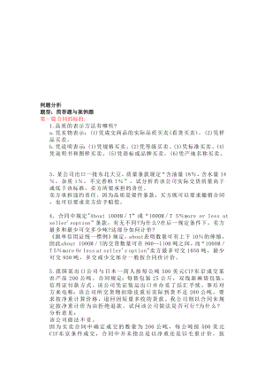 进出口贸易练习题材料3.doc