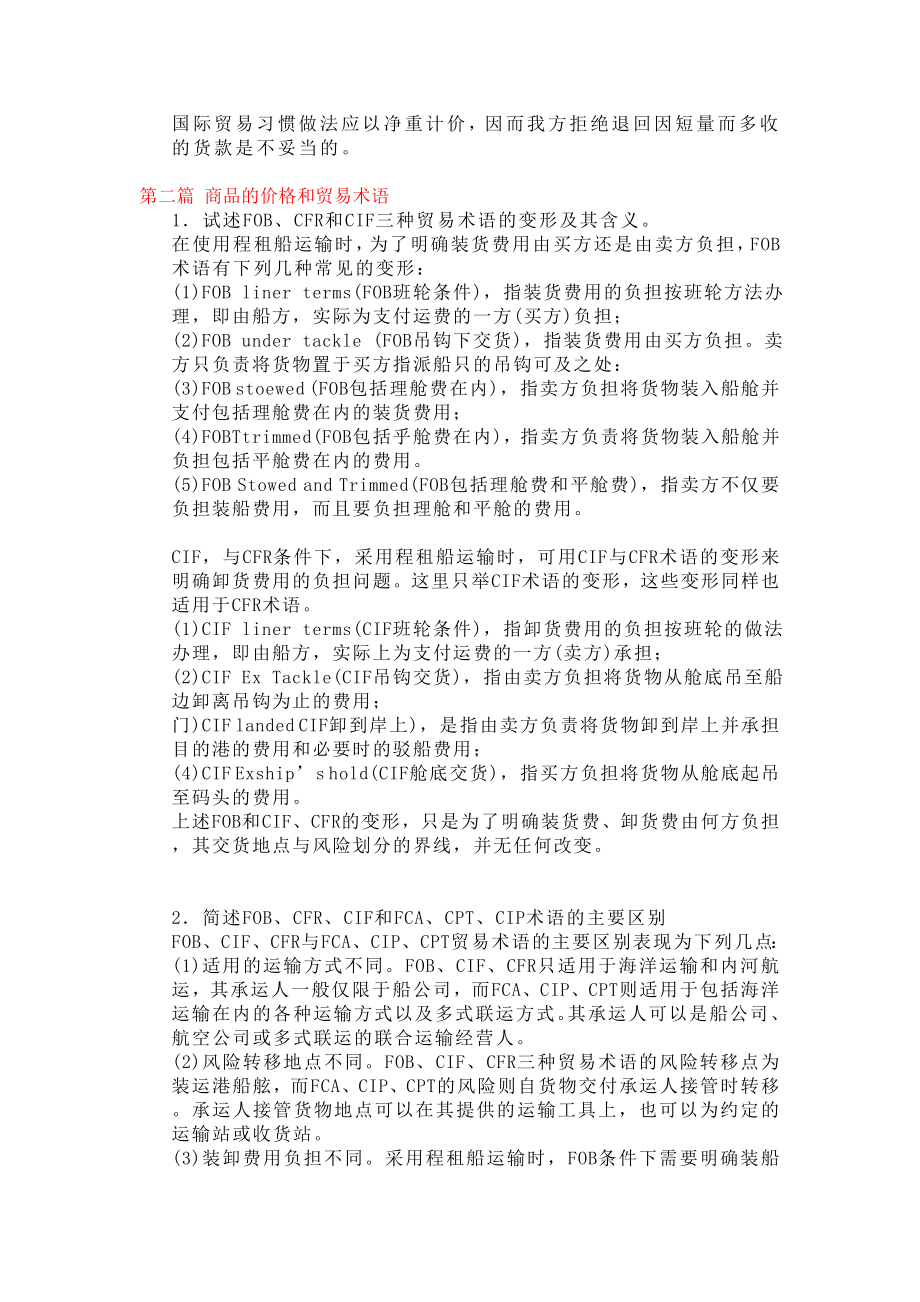 进出口贸易练习题材料3.doc_第2页