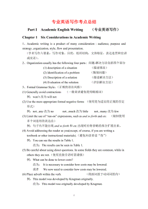 学术英语写作总结分析解析.doc