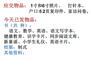 小学一年级4班第一学期家长会.ppt