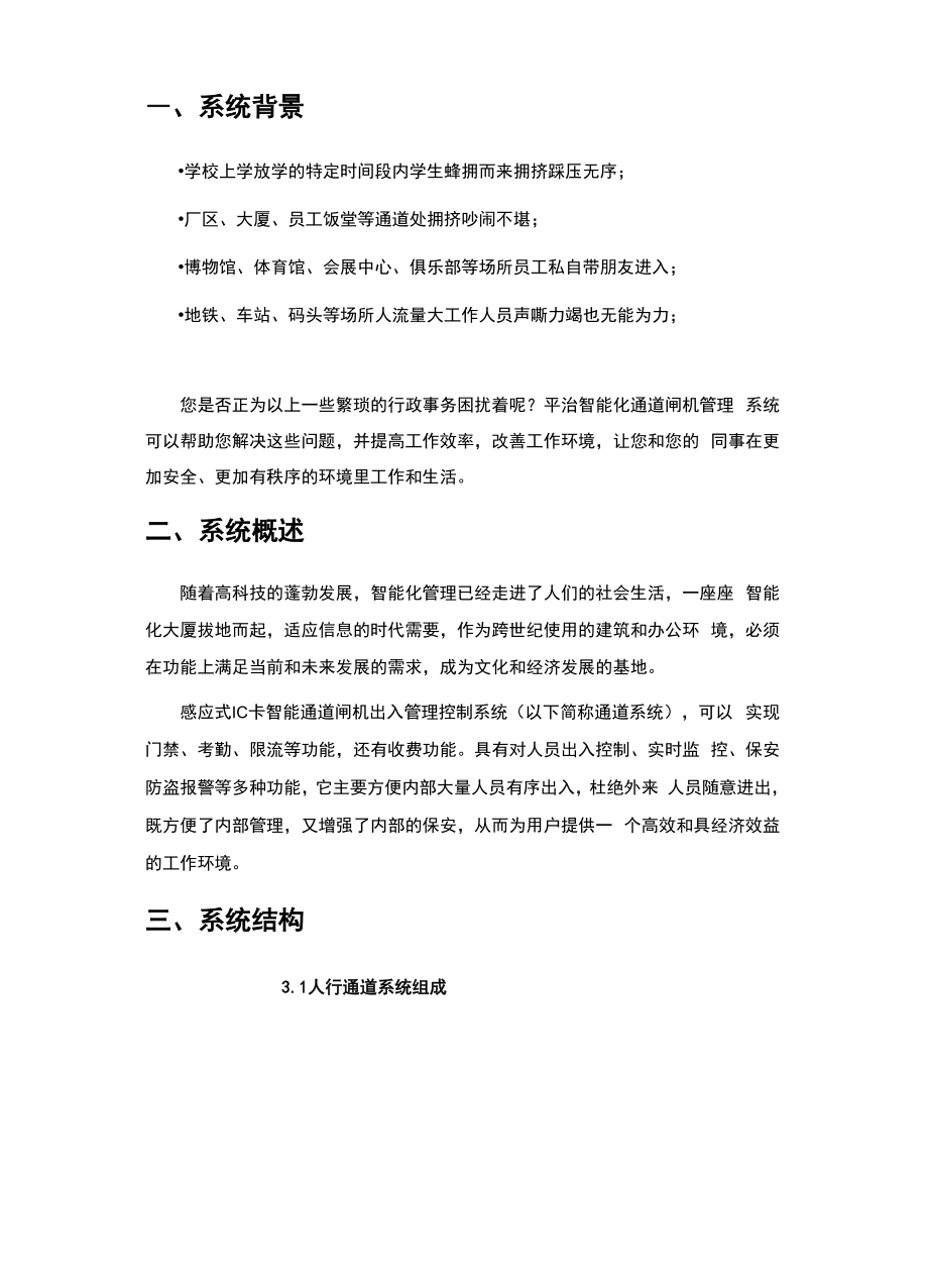 人行通道系统解决方案.docx_第3页