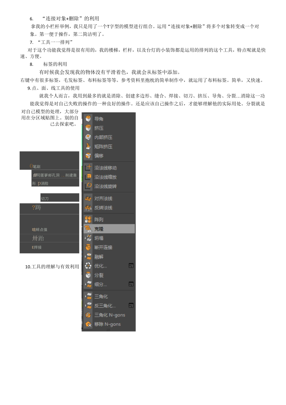 作为初学者学习CINEMA 4D 的体会与建议以及利用到的参考资料.docx_第3页