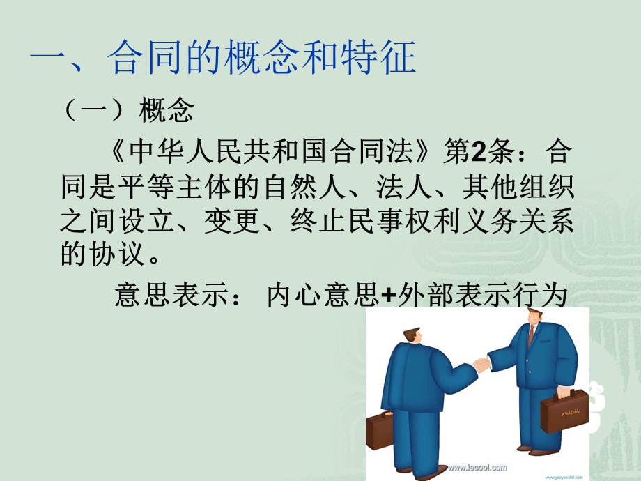 经济法第五章合同法.ppt_第3页