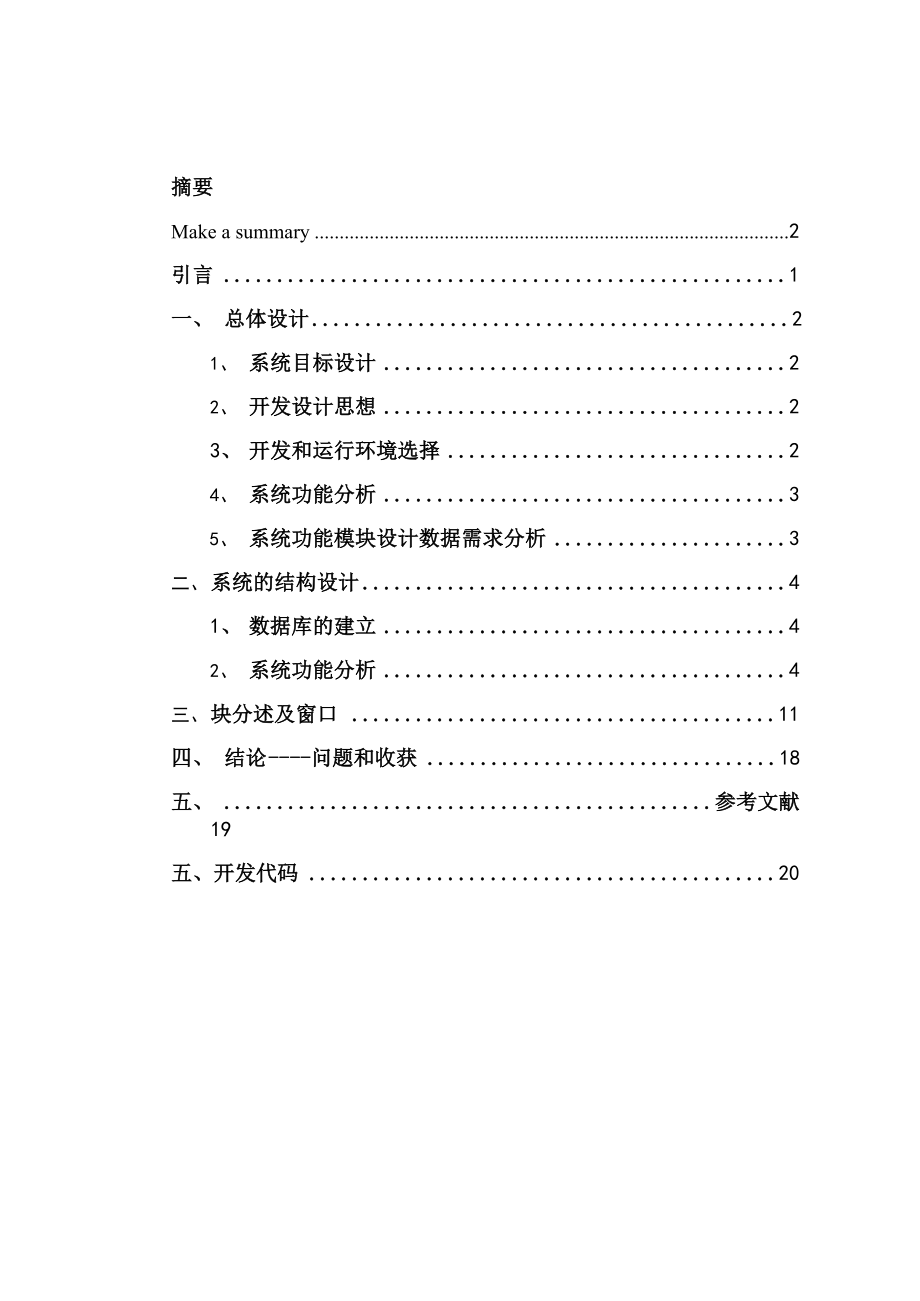 人事管理系统-引言.docx_第1页