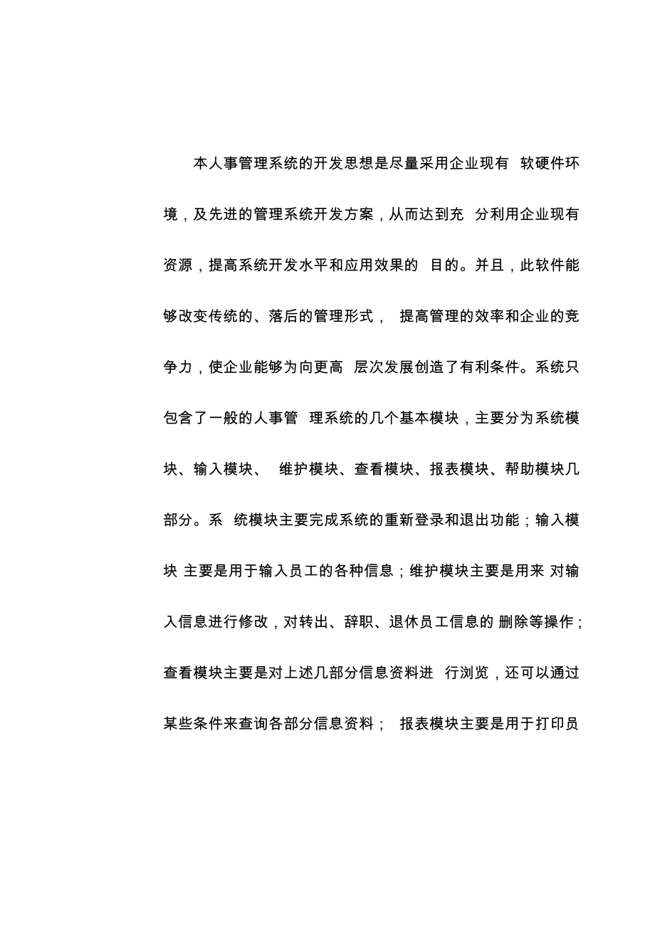 人事管理系统-引言.docx_第2页