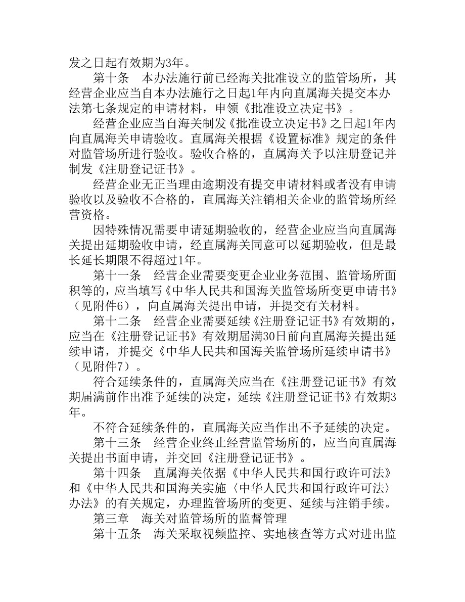 海关监管场所管理办法.doc_第3页