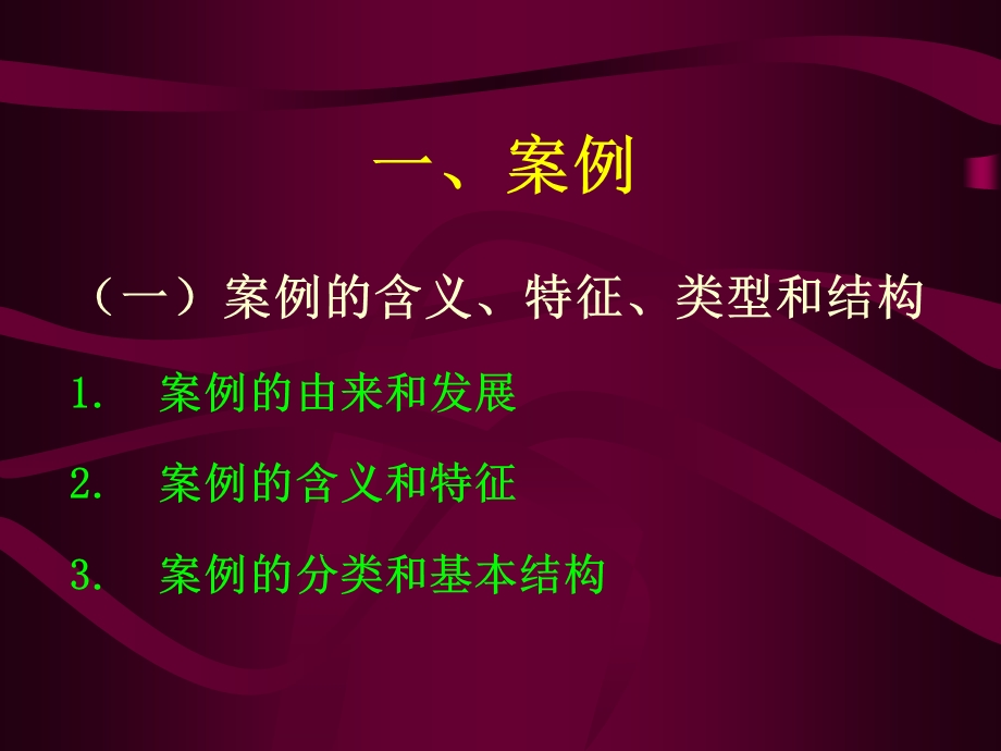 案例教学在物理学科教学中的运用.ppt_第2页