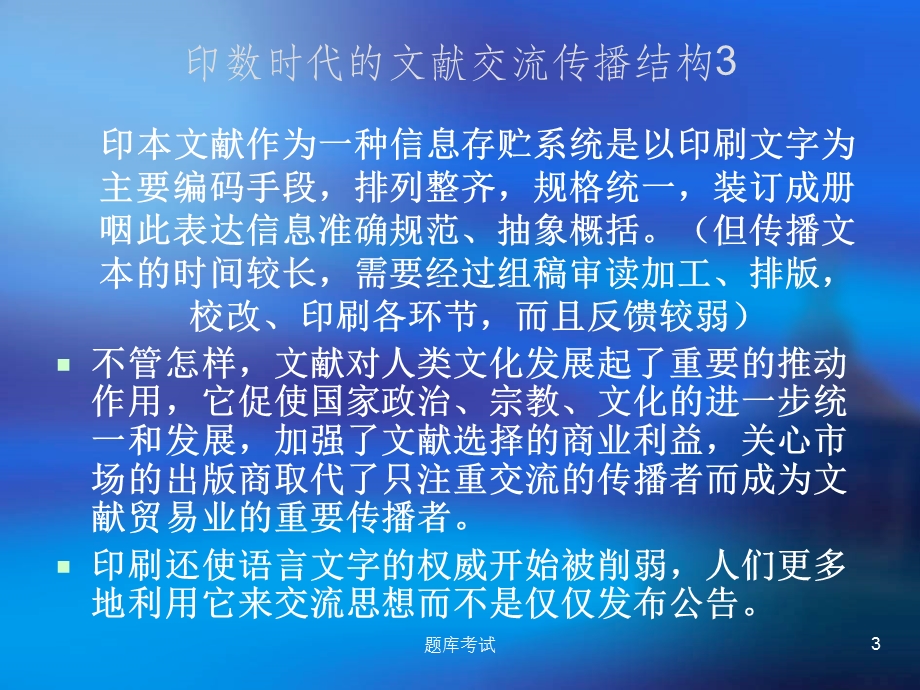 文献交流(题库考试).ppt_第3页