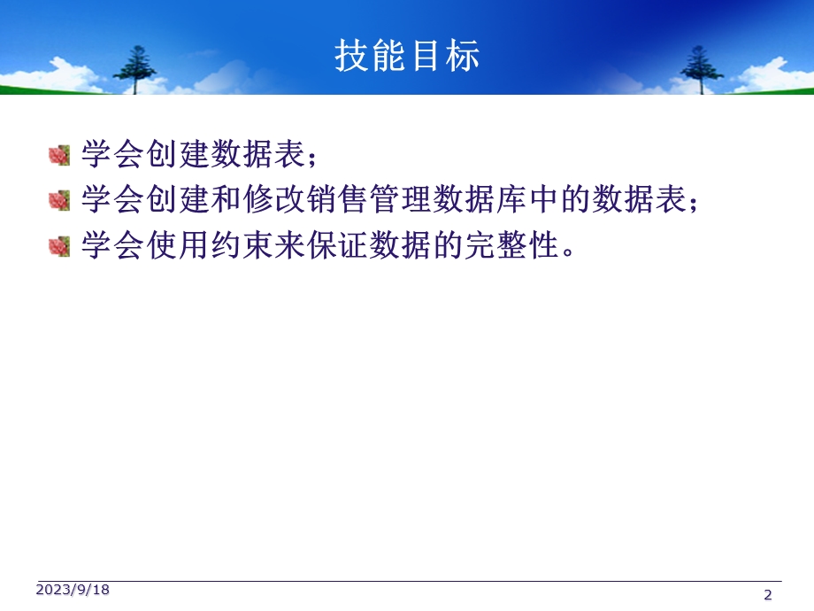 第4章数据表的创建与管理.ppt_第2页