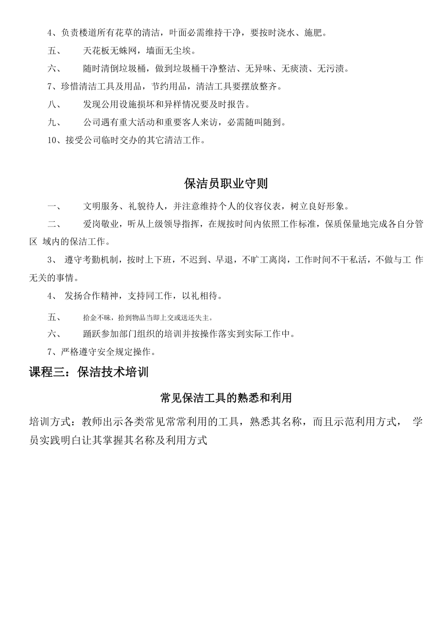 保洁员培训课程.docx_第2页