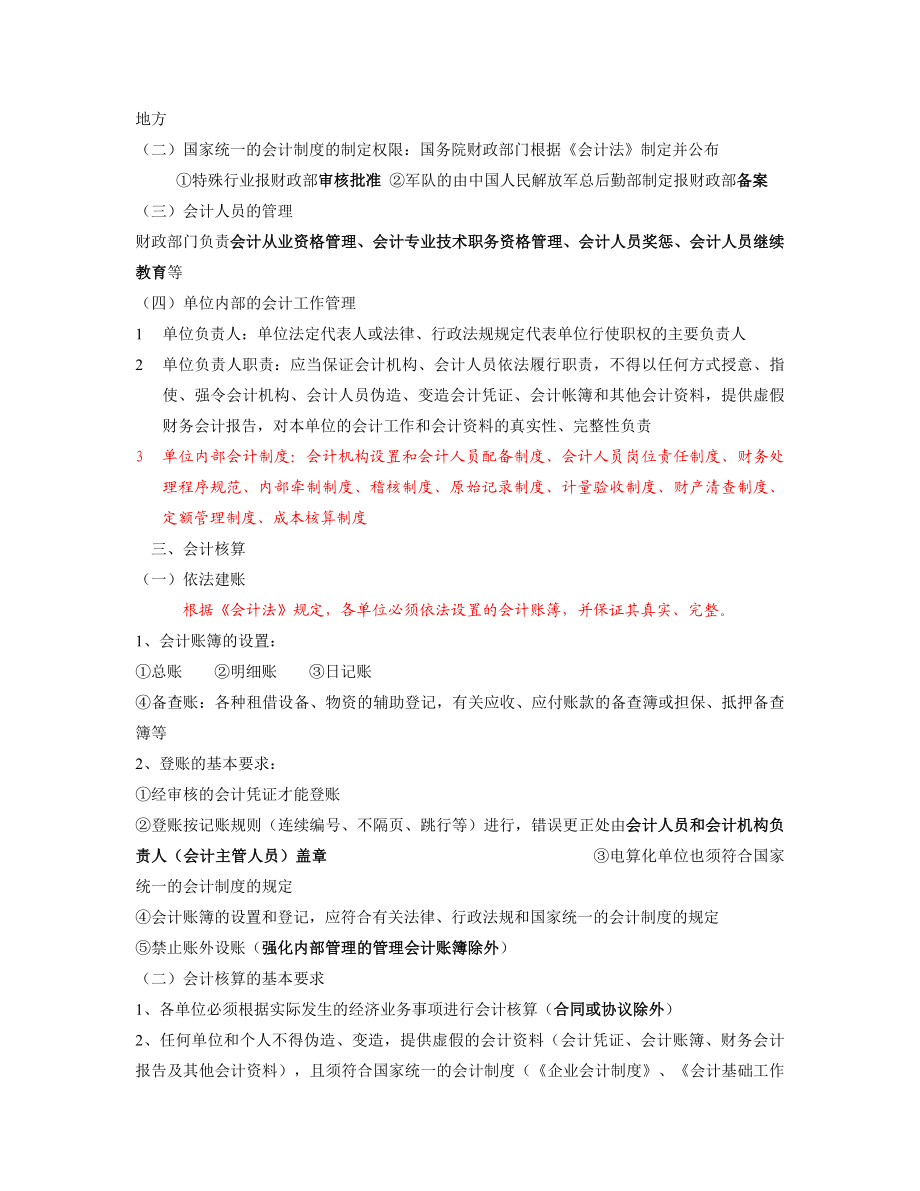 财经法规与会计职业道德完全版.doc_第2页