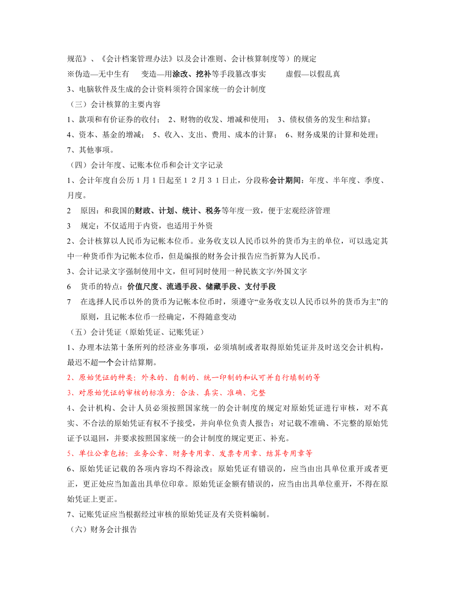 财经法规与会计职业道德完全版.doc_第3页