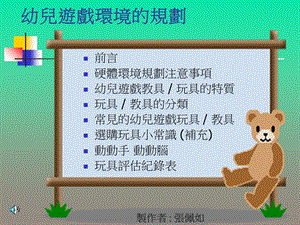 幼儿游戏环境的规划.ppt