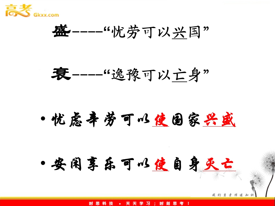 《伶官传序》复习PPT课件.ppt_第2页