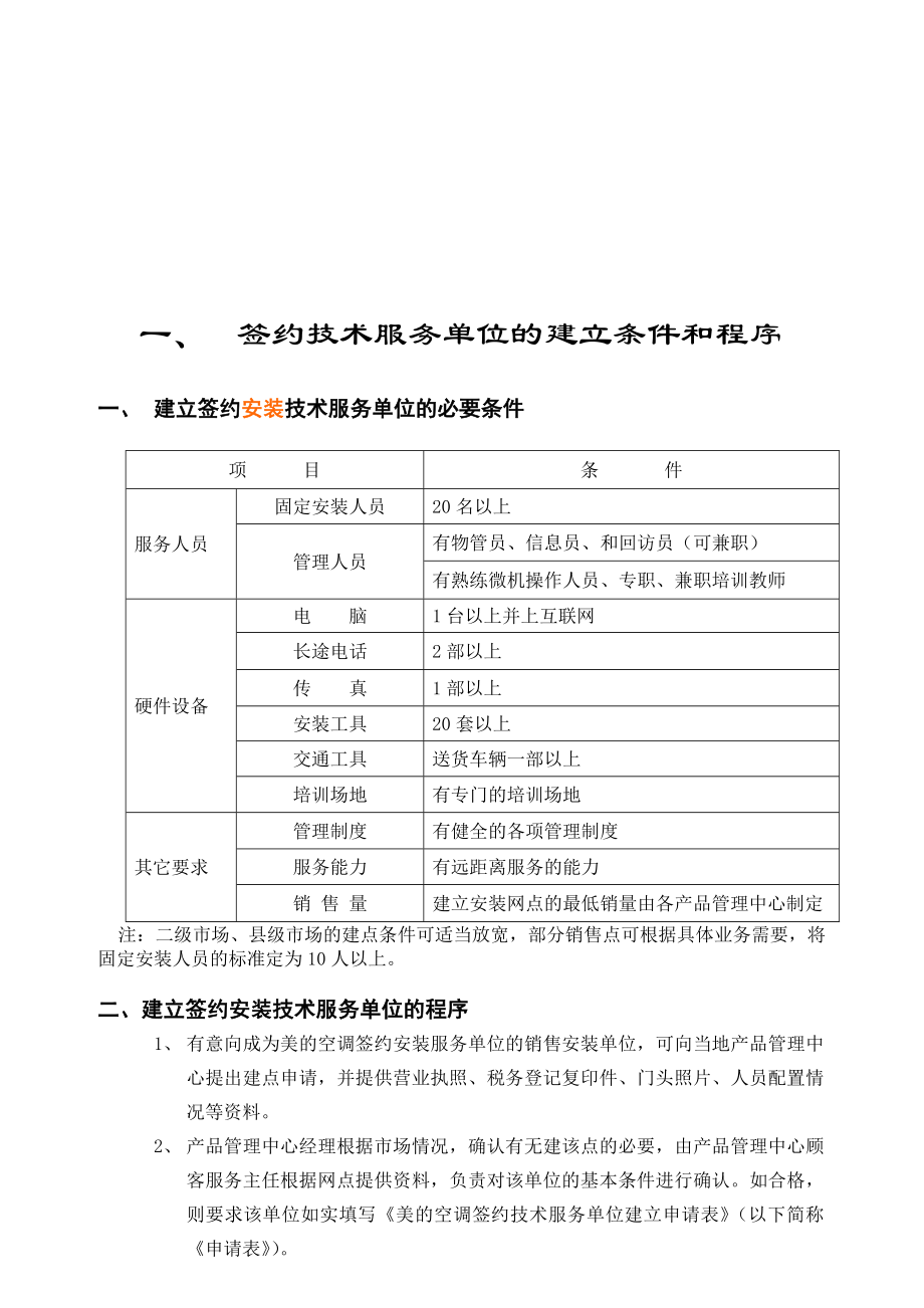 深圳美的空调维修中心美的空调客户管理制度.doc_第3页