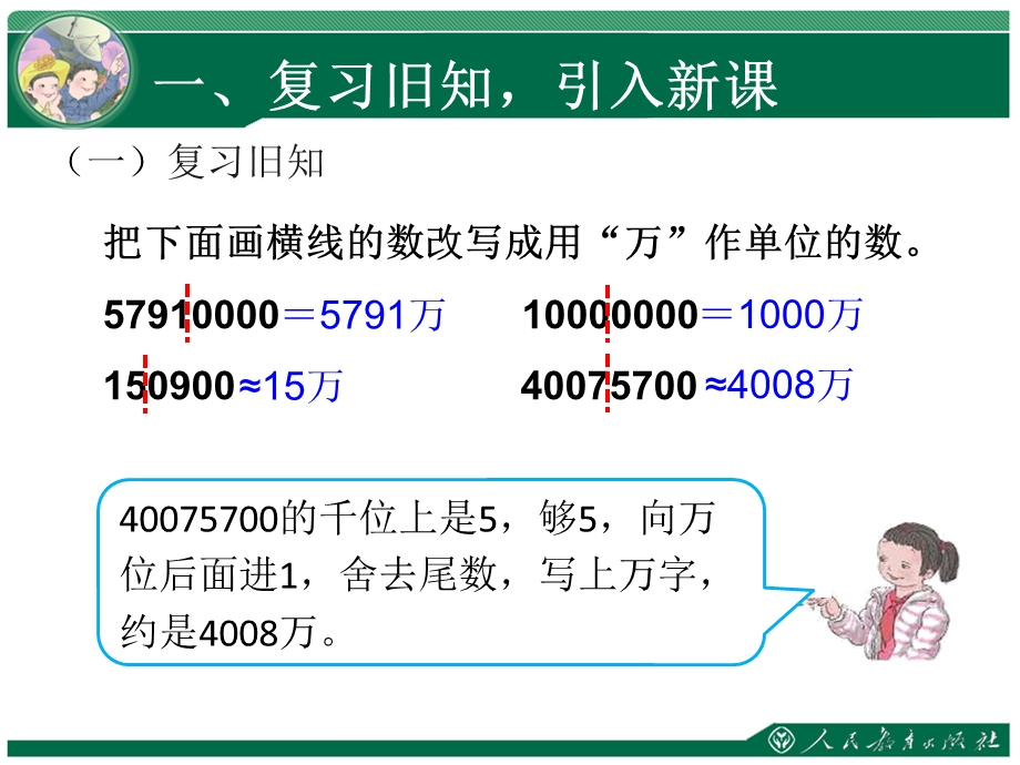 《亿以上数的改写和省略》ppt课件.ppt_第2页