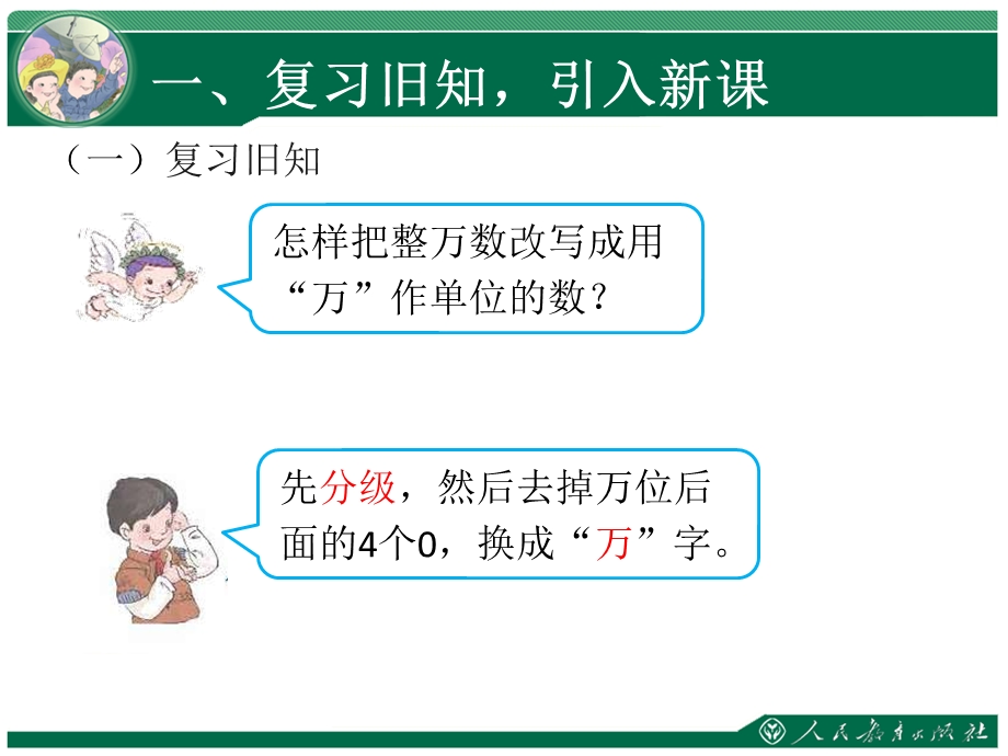 《亿以上数的改写和省略》ppt课件.ppt_第3页