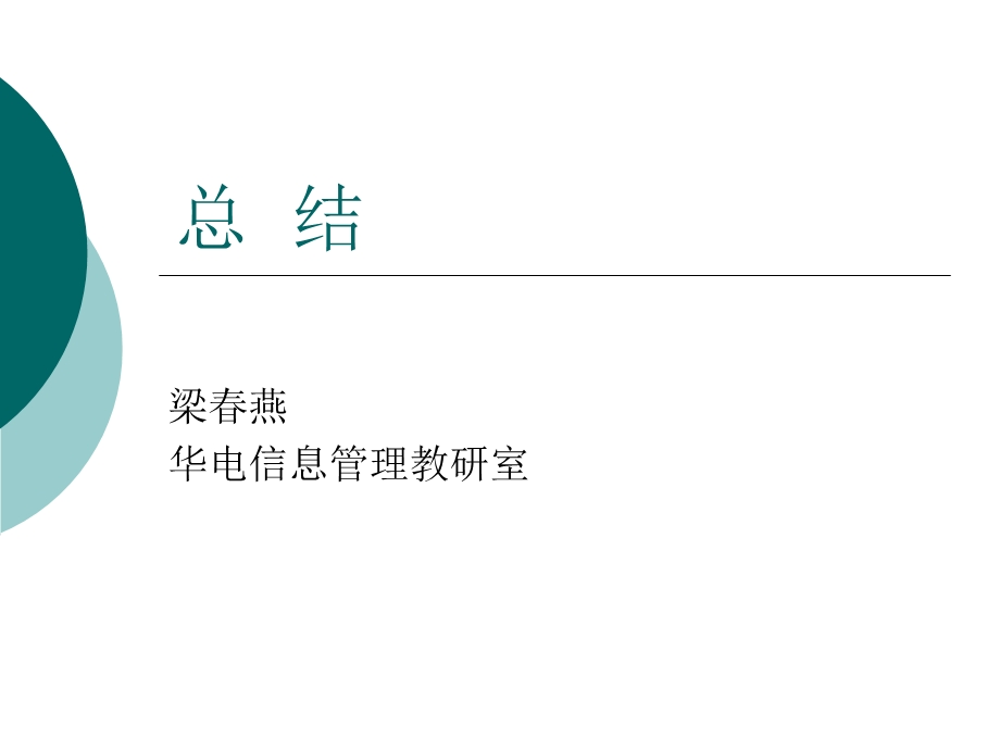 高级语言程序设计(c)15总结.ppt_第1页