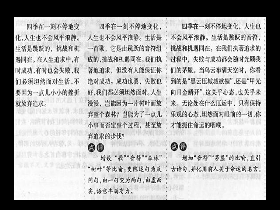 议论文语言靓化坦然面对生活.ppt_第3页