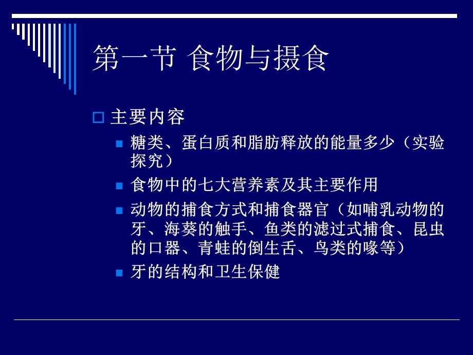 《代谢与平衡》教材分析与教学建议.ppt_第3页