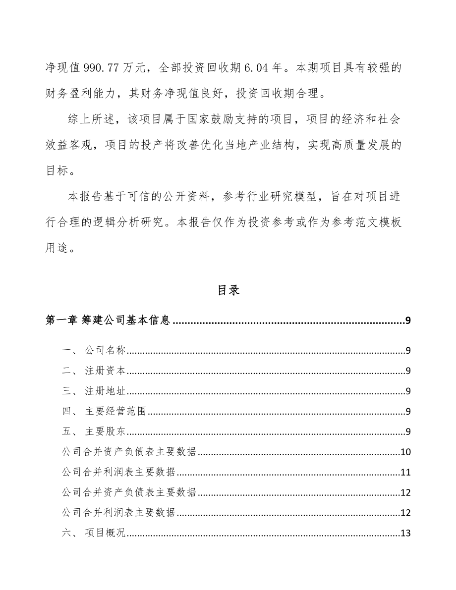 奉节关于成立检测智能仪器公司报告.docx_第3页