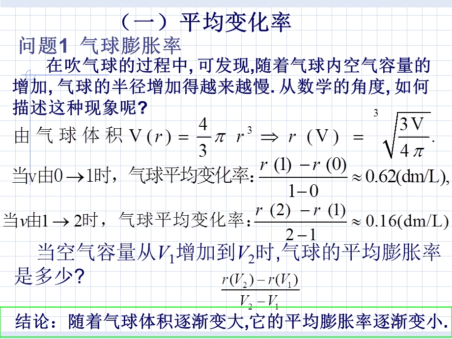 《变化率与导数》优质课比赛课件.ppt_第2页