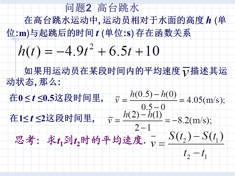 《变化率与导数》优质课比赛课件.ppt_第3页