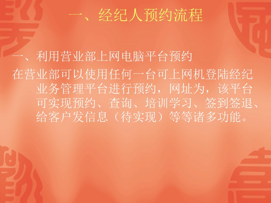 证券经纪人开户培训课件.ppt_第3页