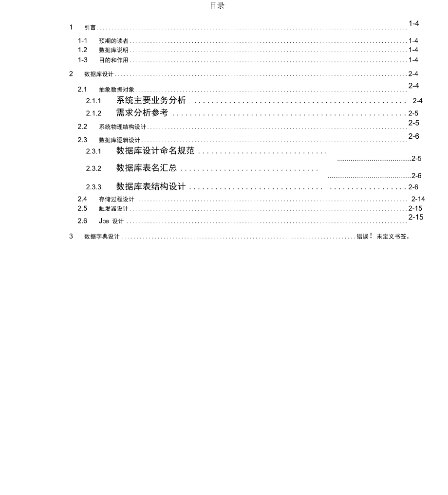 会议管理系统数据库设计文档.docx_第3页