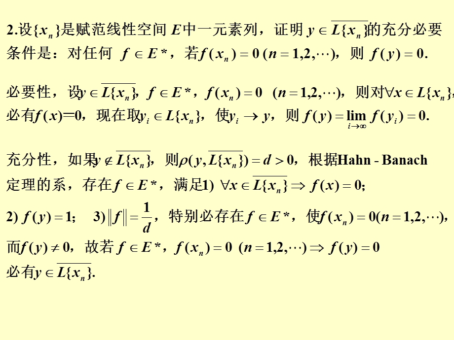 泛函分析习题答案第九章习题答案.ppt_第2页