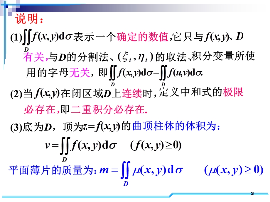 考研数学D9考研基础班.ppt_第3页